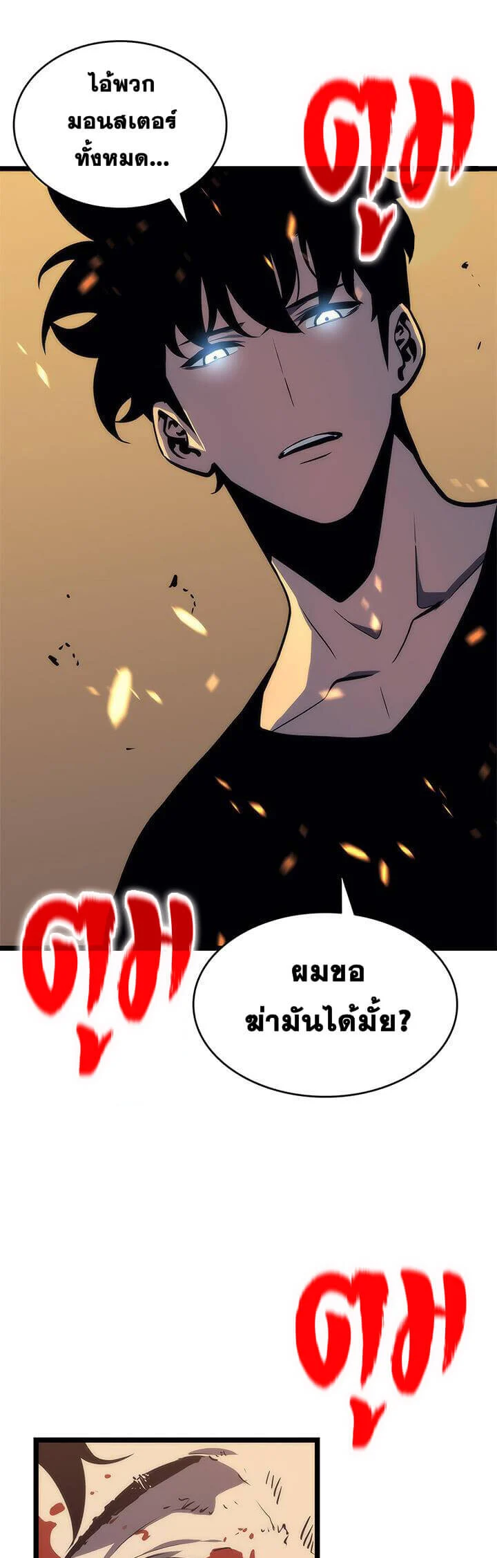 Solo Leveling โซโล่เลเวลลิ่ง ตอนที่ 73 page 43