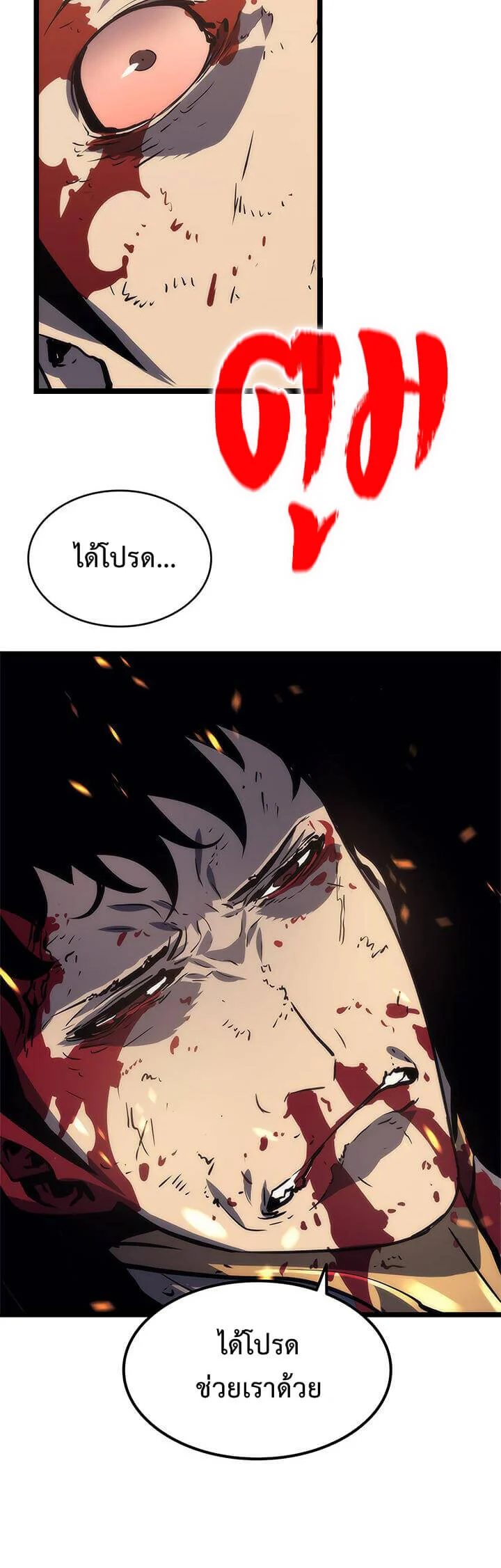 Solo Leveling โซโล่เลเวลลิ่ง ตอนที่ 73 page 44