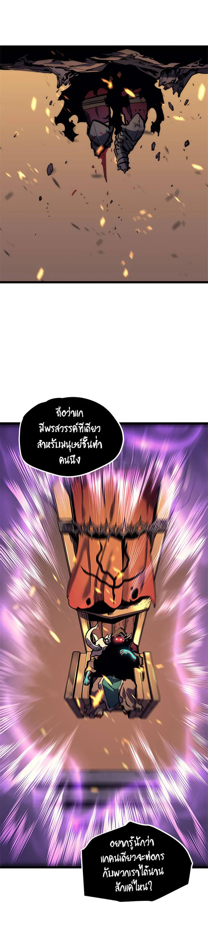 Solo Leveling โซโล่เลเวลลิ่ง ตอนที่ 73 page 45