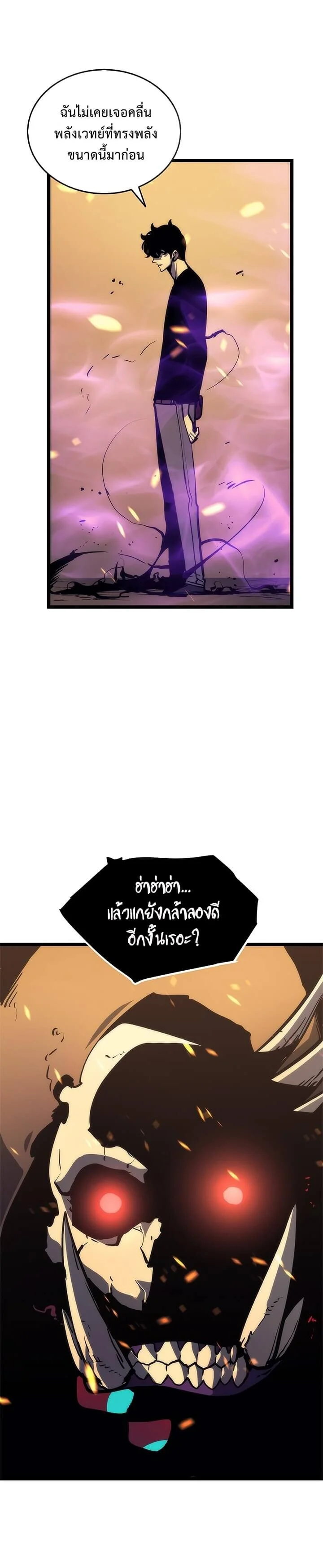 Solo Leveling โซโล่เลเวลลิ่ง ตอนที่ 73 page 46