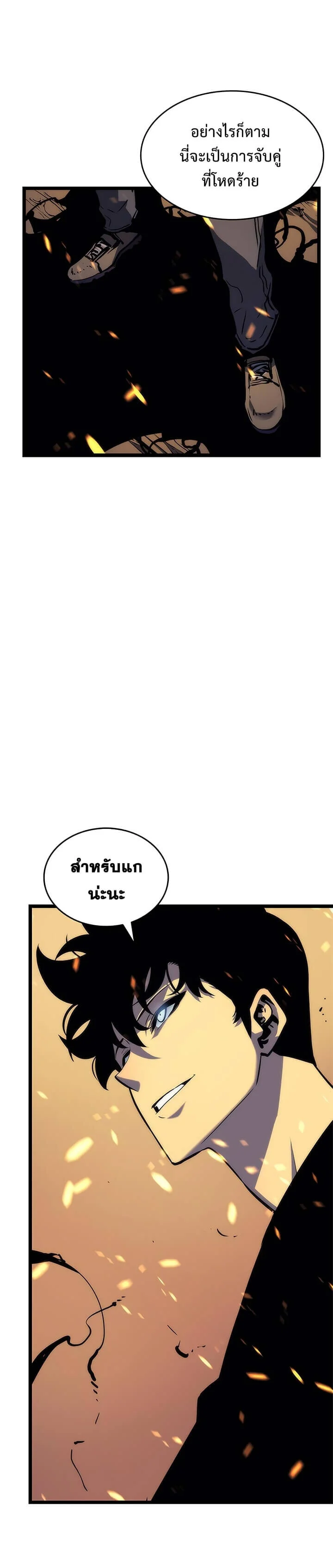 Solo Leveling โซโล่เลเวลลิ่ง ตอนที่ 73 page 47