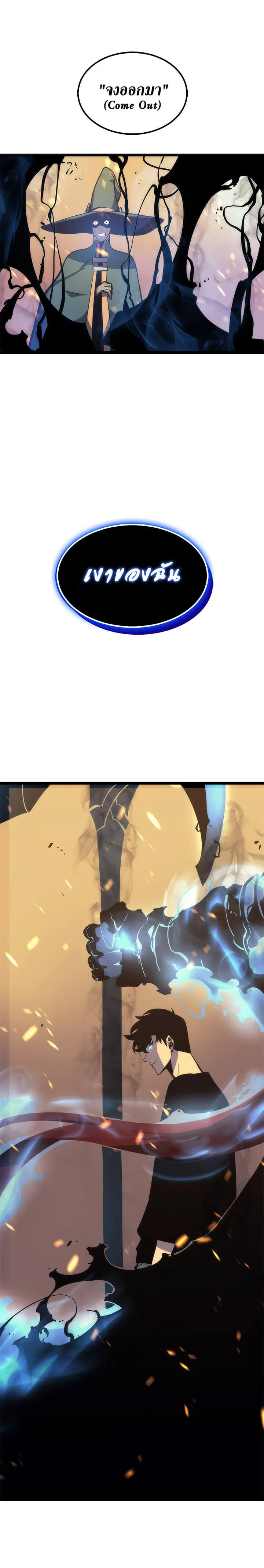 Solo Leveling โซโล่เลเวลลิ่ง ตอนที่ 73 page 48