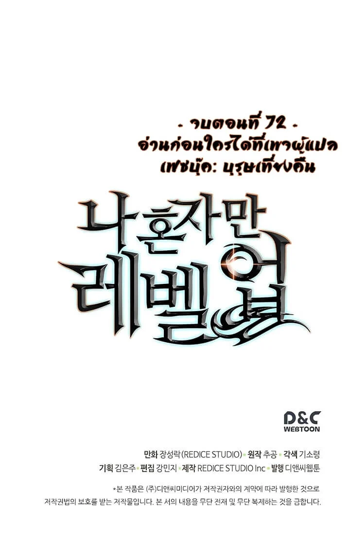 Solo Leveling โซโล่เลเวลลิ่ง ตอนที่ 73 page 51