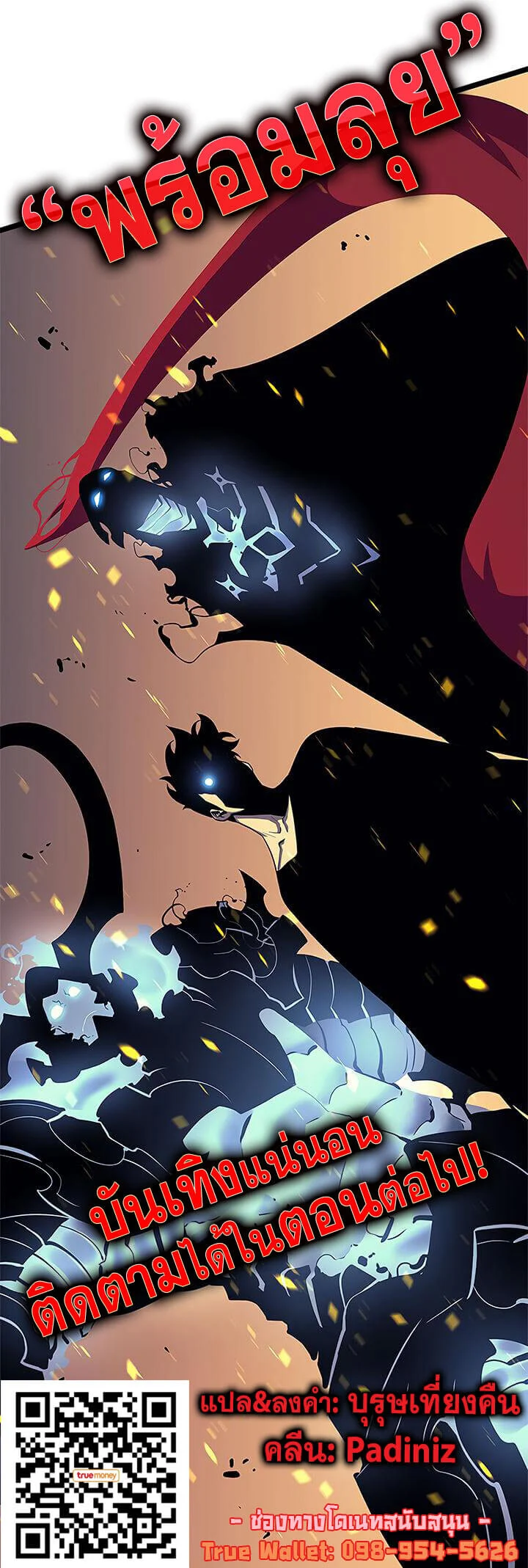 Solo Leveling โซโล่เลเวลลิ่ง ตอนที่ 73 page 52