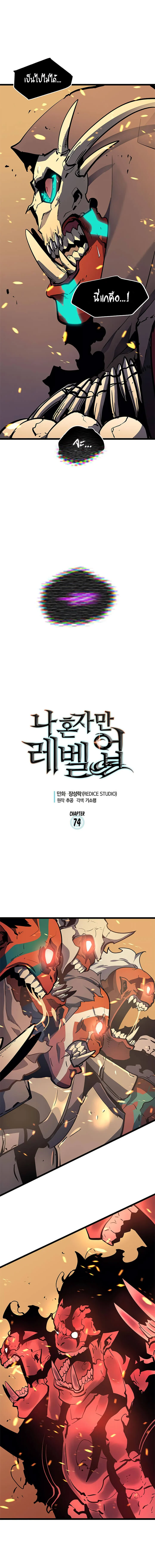 Solo Leveling โซโล่เลเวลลิ่ง ตอนที่ 74 page 0