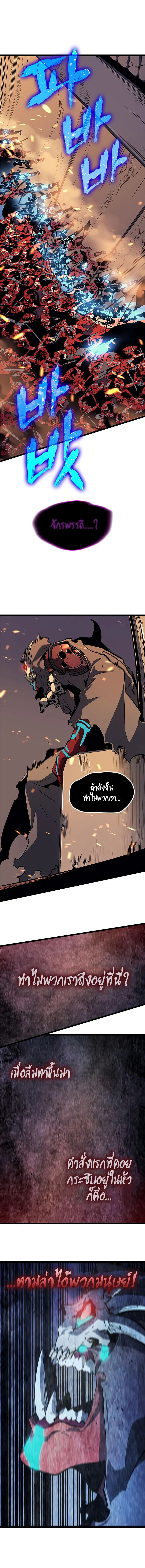 Solo Leveling โซโล่เลเวลลิ่ง ตอนที่ 74 page 1