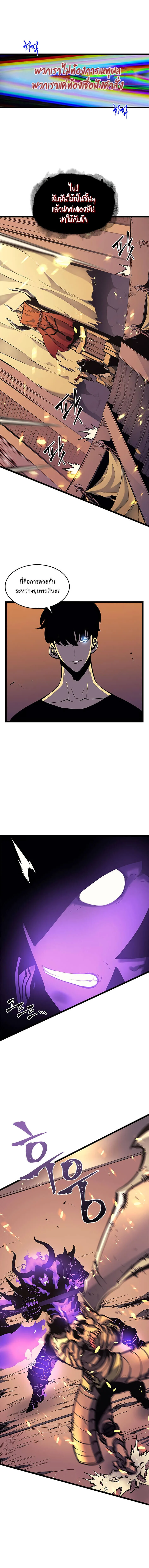 Solo Leveling โซโล่เลเวลลิ่ง ตอนที่ 74 page 2