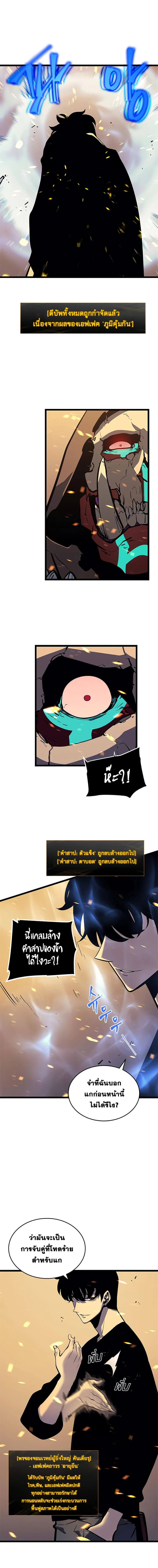 Solo Leveling โซโล่เลเวลลิ่ง ตอนที่ 74 page 9