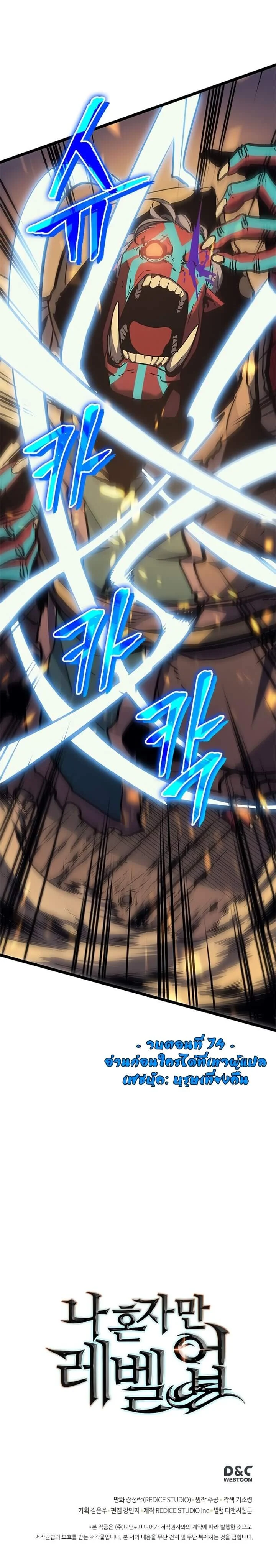 Solo Leveling โซโล่เลเวลลิ่ง ตอนที่ 74 page 16