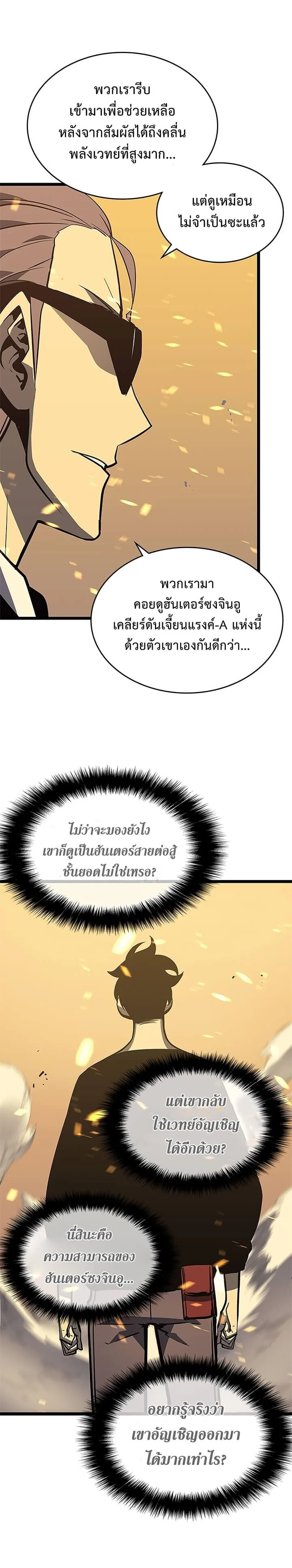 Solo Leveling โซโล่เลเวลลิ่ง ตอนที่ 75 page 4