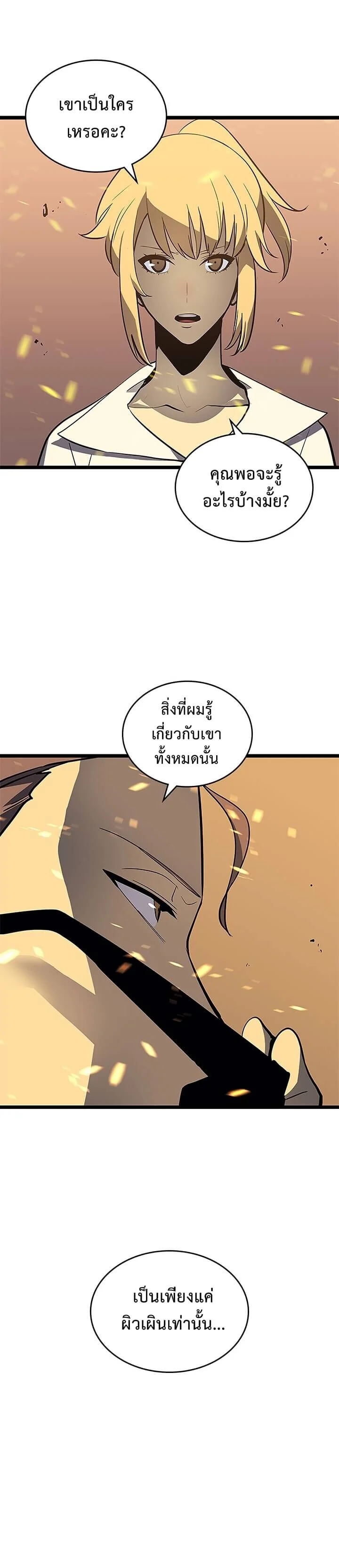 Solo Leveling โซโล่เลเวลลิ่ง ตอนที่ 75 page 5