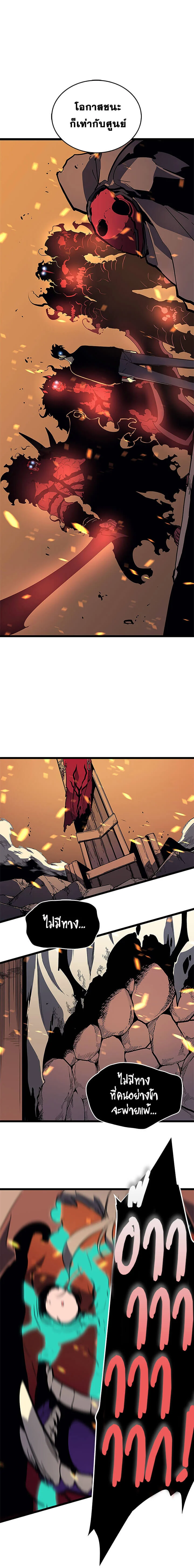Solo Leveling โซโล่เลเวลลิ่ง ตอนที่ 75 page 7