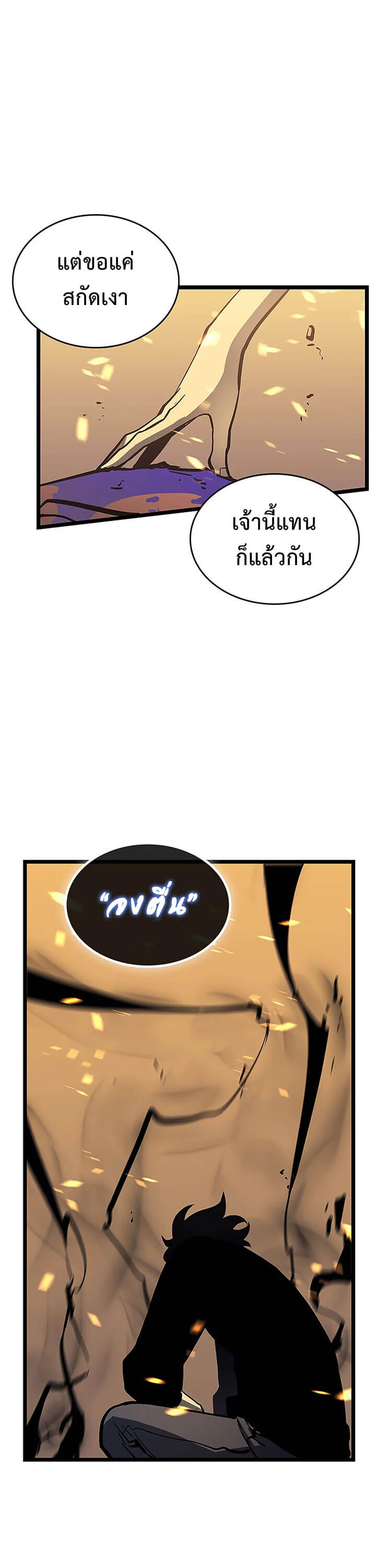 Solo Leveling โซโล่เลเวลลิ่ง ตอนที่ 75 page 10