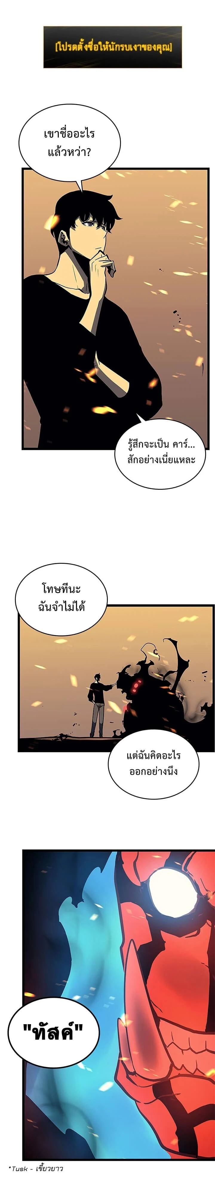 Solo Leveling โซโล่เลเวลลิ่ง ตอนที่ 75 page 14