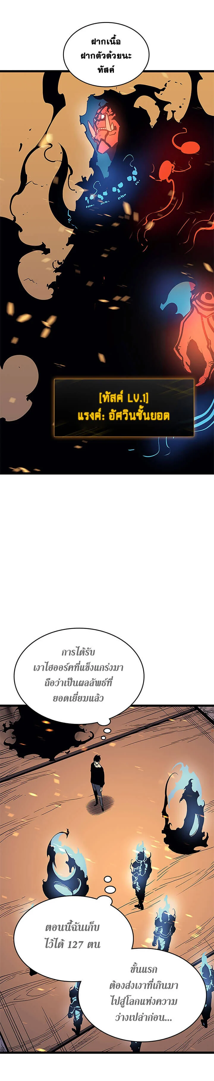 Solo Leveling โซโล่เลเวลลิ่ง ตอนที่ 75 page 15