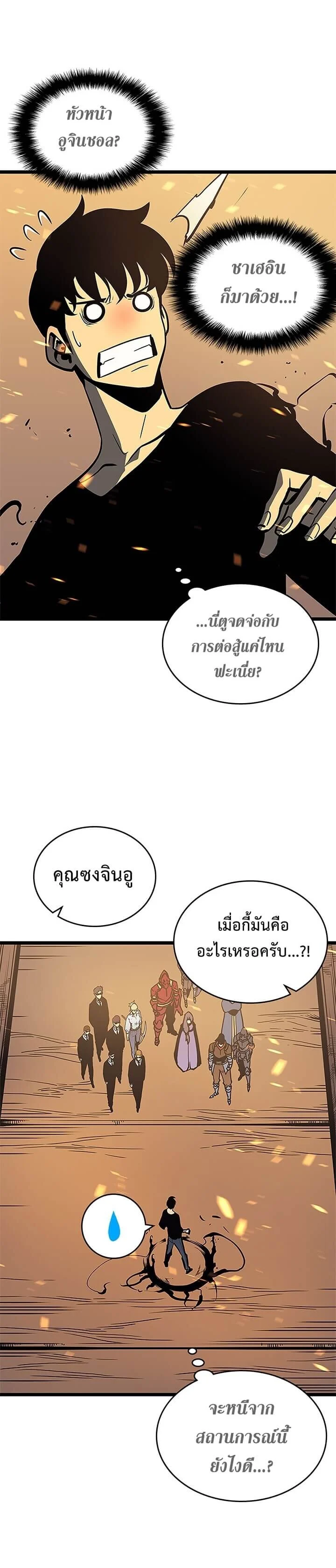 Solo Leveling โซโล่เลเวลลิ่ง ตอนที่ 75 page 17