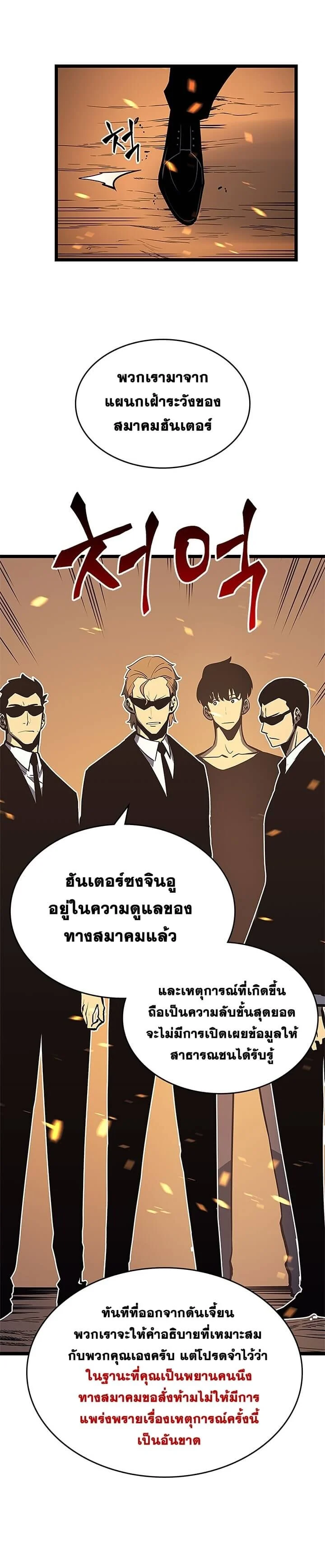 Solo Leveling โซโล่เลเวลลิ่ง ตอนที่ 75 page 18