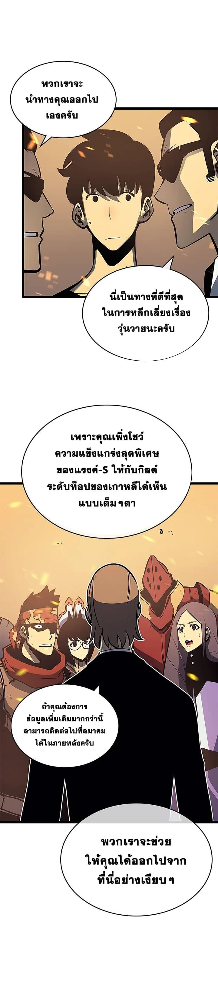 Solo Leveling โซโล่เลเวลลิ่ง ตอนที่ 75 page 19