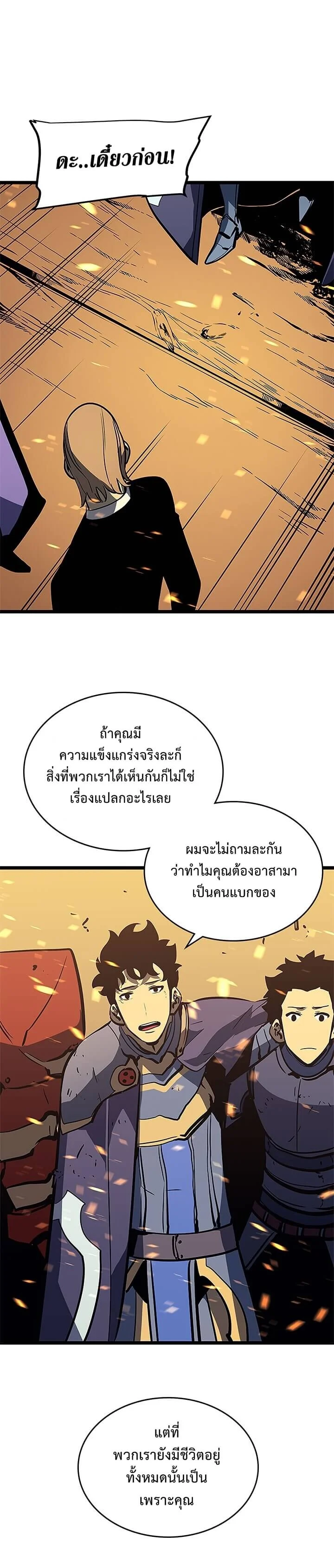 Solo Leveling โซโล่เลเวลลิ่ง ตอนที่ 75 page 20