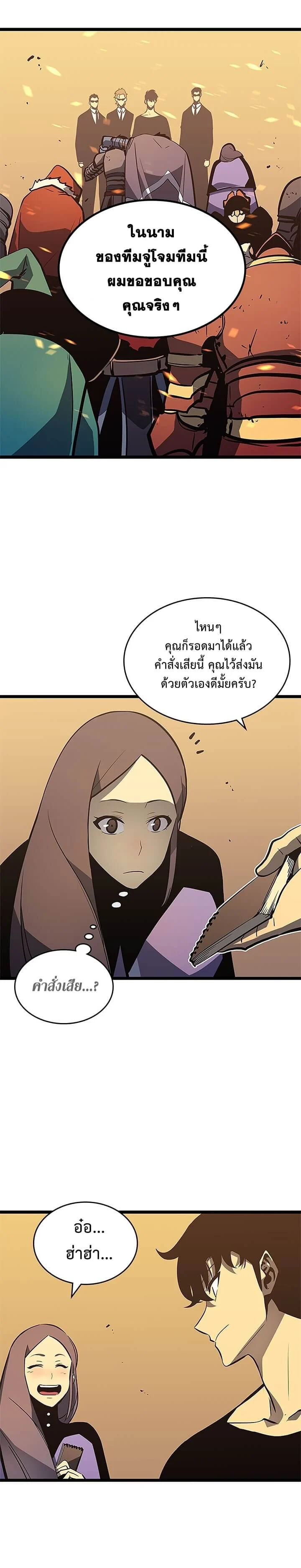 Solo Leveling โซโล่เลเวลลิ่ง ตอนที่ 75 page 21