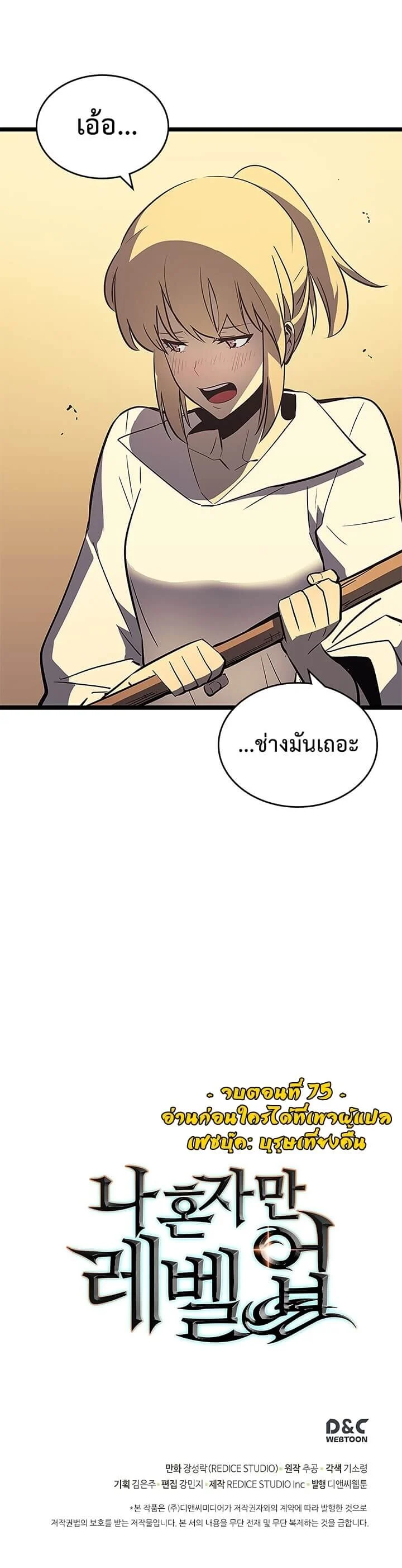 Solo Leveling โซโล่เลเวลลิ่ง ตอนที่ 75 page 24