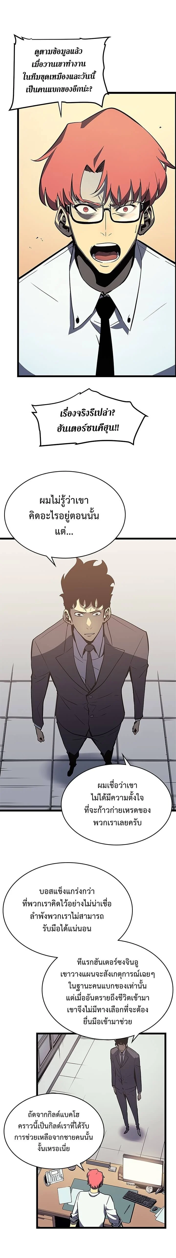 Solo Leveling โซโล่เลเวลลิ่ง ตอนที่ 76 page 8