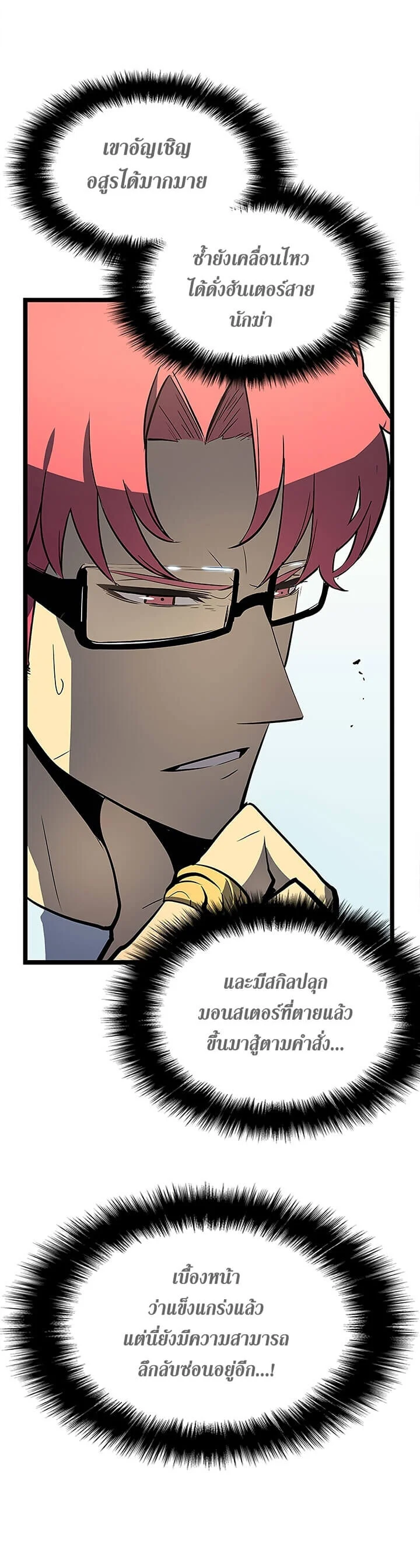 Solo Leveling โซโล่เลเวลลิ่ง ตอนที่ 76 page 9