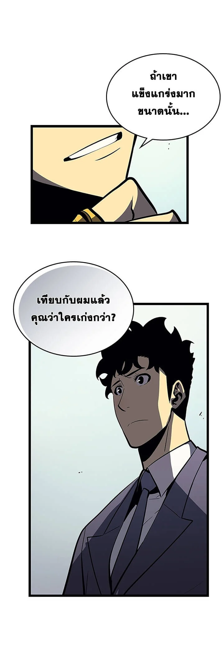 Solo Leveling โซโล่เลเวลลิ่ง ตอนที่ 76 page 10