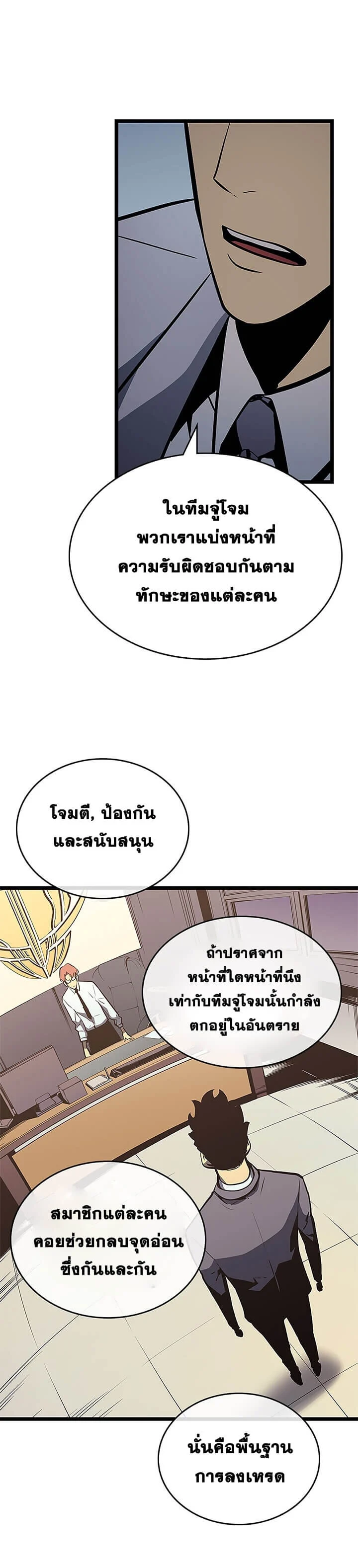 Solo Leveling โซโล่เลเวลลิ่ง ตอนที่ 76 page 11