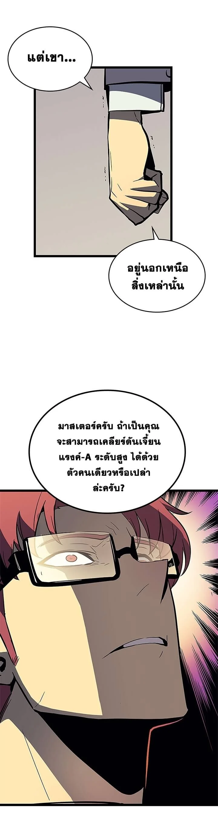 Solo Leveling โซโล่เลเวลลิ่ง ตอนที่ 76 page 12