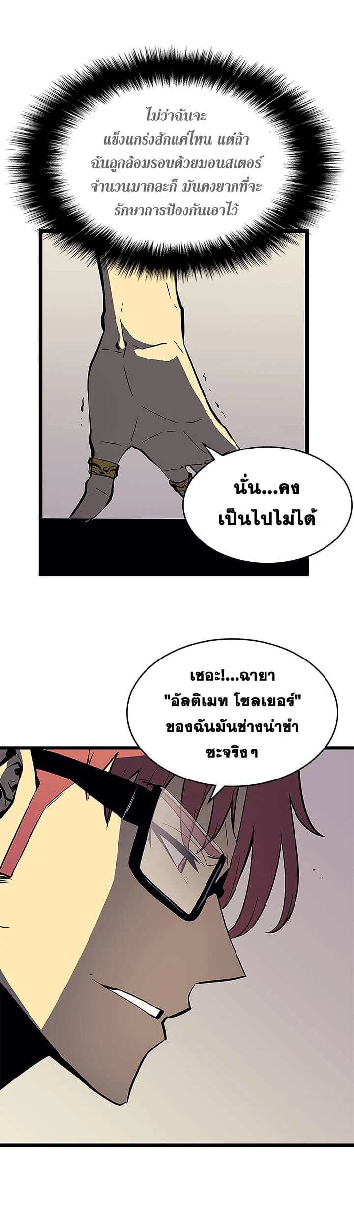 Solo Leveling โซโล่เลเวลลิ่ง ตอนที่ 76 page 13