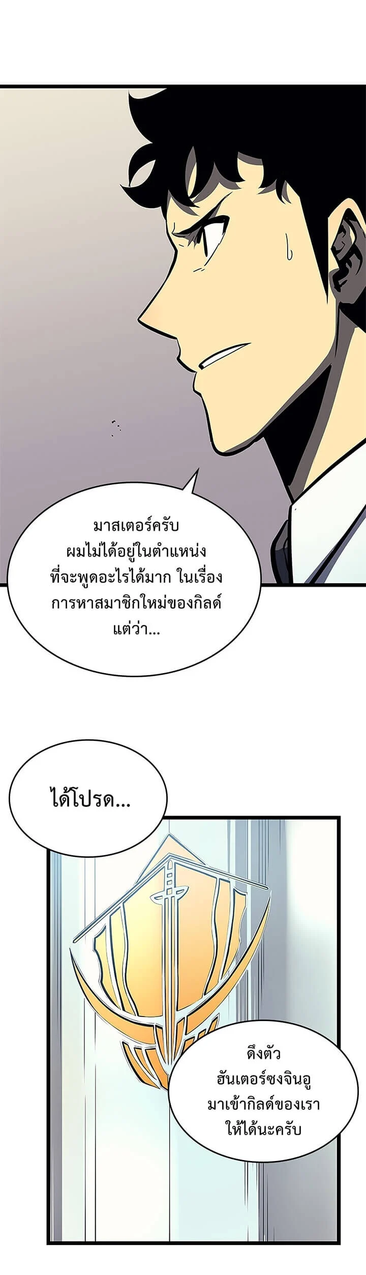 Solo Leveling โซโล่เลเวลลิ่ง ตอนที่ 76 page 14