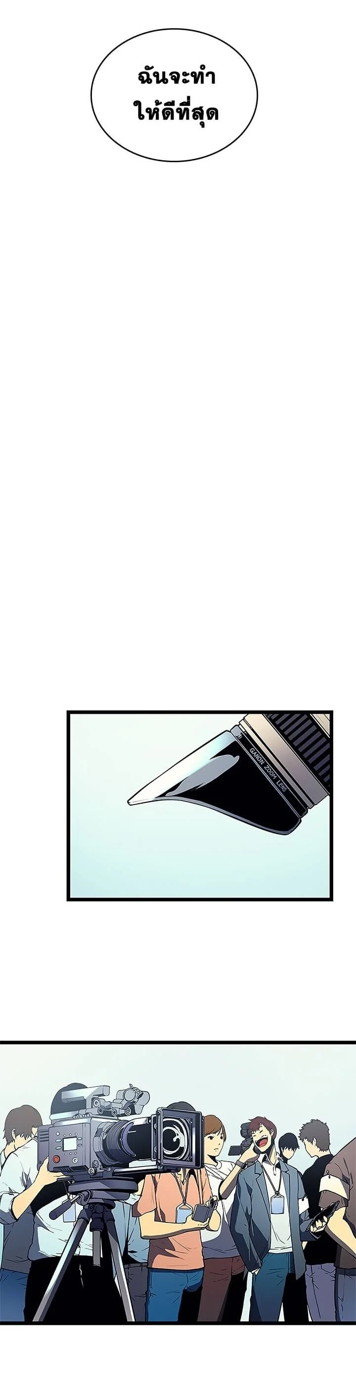 Solo Leveling โซโล่เลเวลลิ่ง ตอนที่ 76 page 15