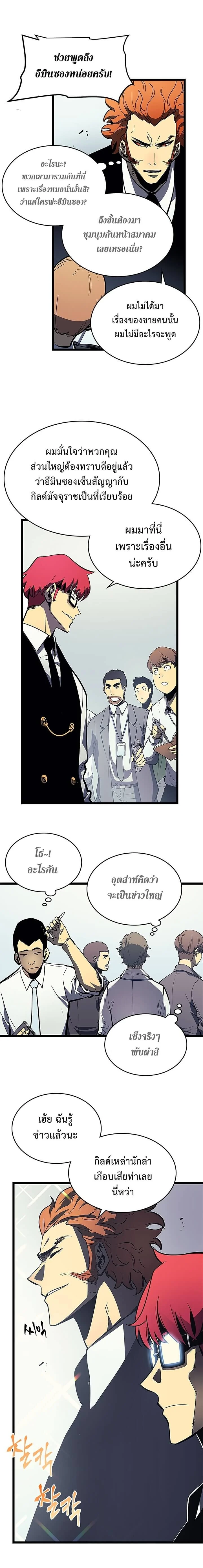 Solo Leveling โซโล่เลเวลลิ่ง ตอนที่ 76 page 20