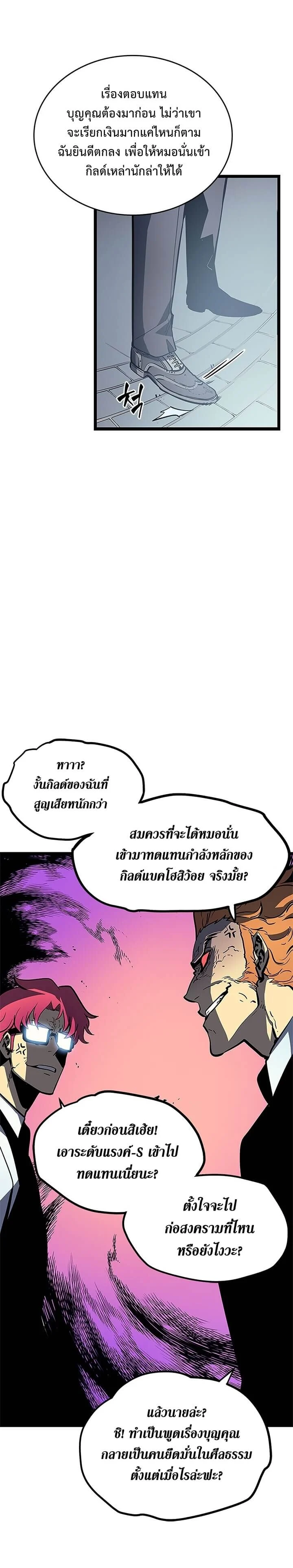 Solo Leveling โซโล่เลเวลลิ่ง ตอนที่ 76 page 22