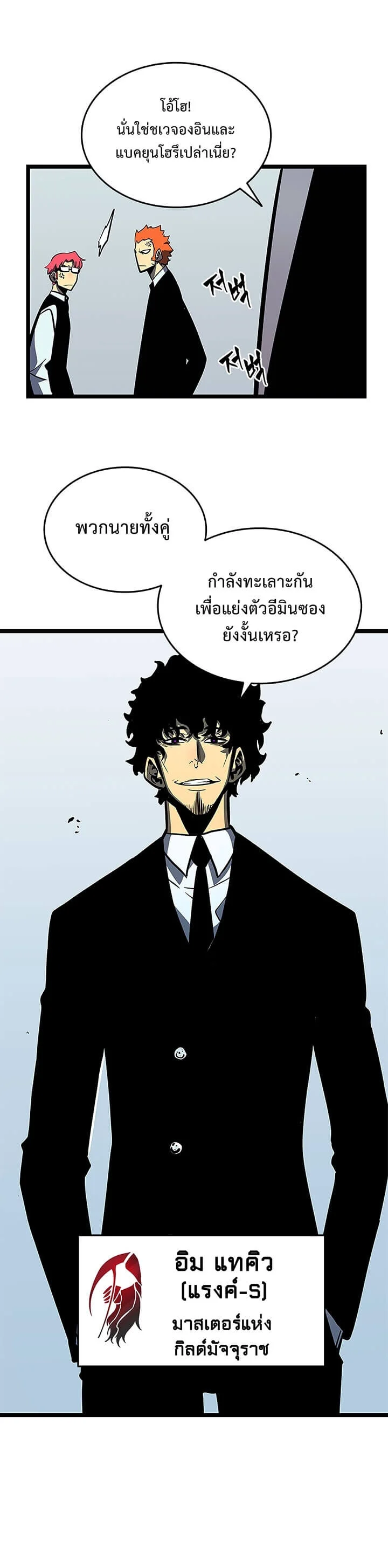Solo Leveling โซโล่เลเวลลิ่ง ตอนที่ 76 page 23