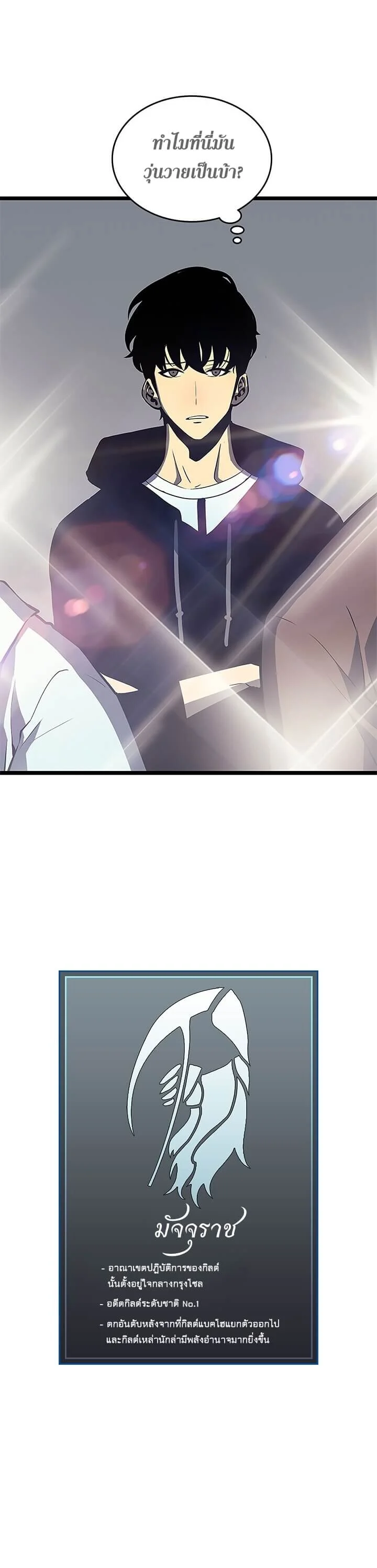 Solo Leveling โซโล่เลเวลลิ่ง ตอนที่ 76 page 27