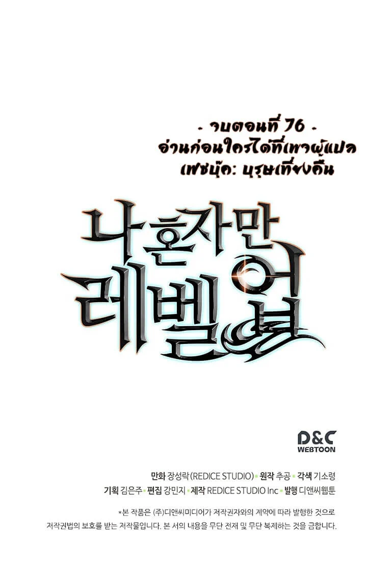 Solo Leveling โซโล่เลเวลลิ่ง ตอนที่ 76 page 28