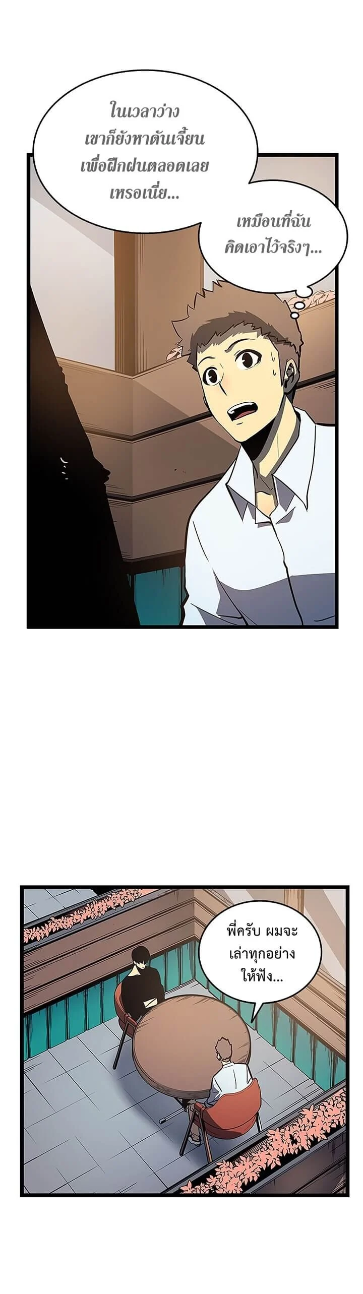 Solo Leveling โซโล่เลเวลลิ่ง ตอนที่ 77 page 3