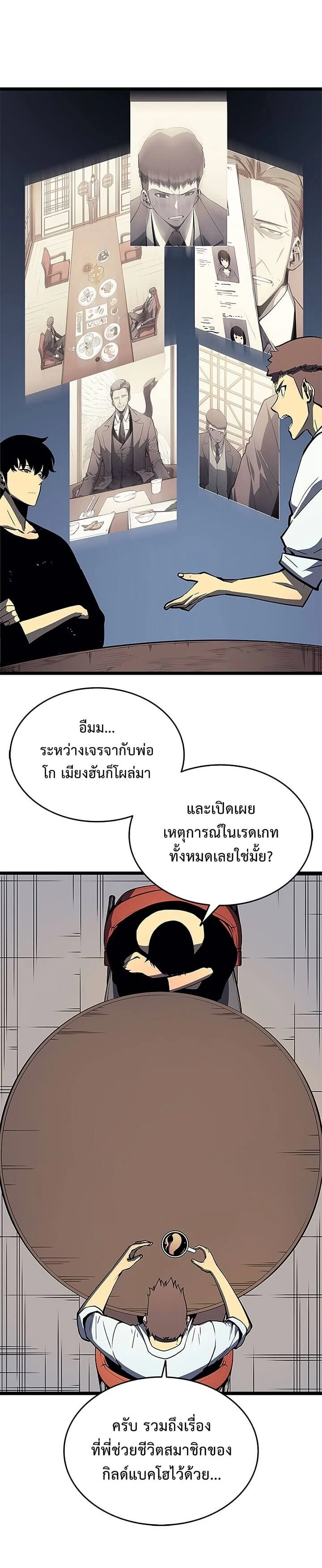 Solo Leveling โซโล่เลเวลลิ่ง ตอนที่ 77 page 4