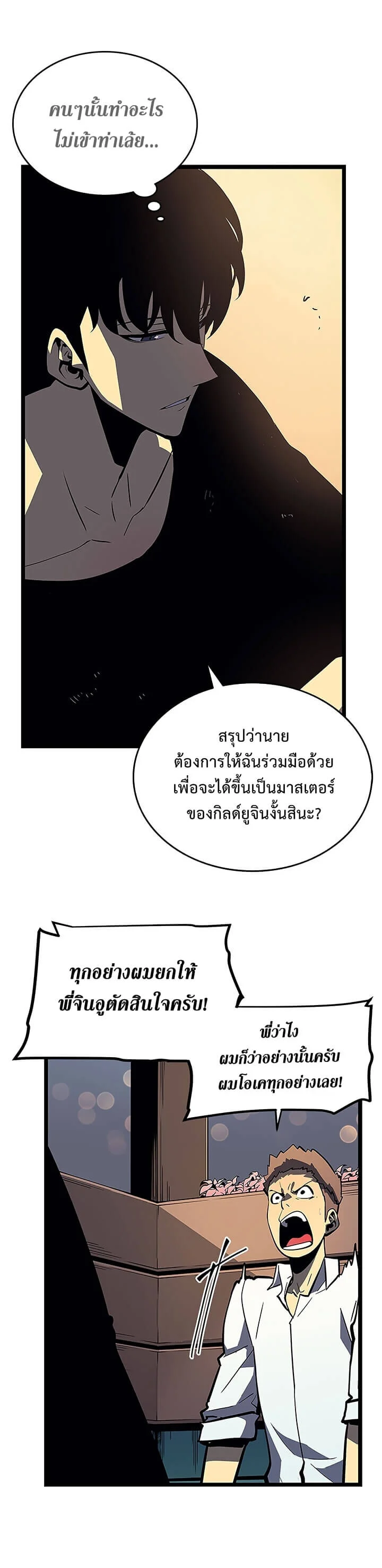 Solo Leveling โซโล่เลเวลลิ่ง ตอนที่ 77 page 5