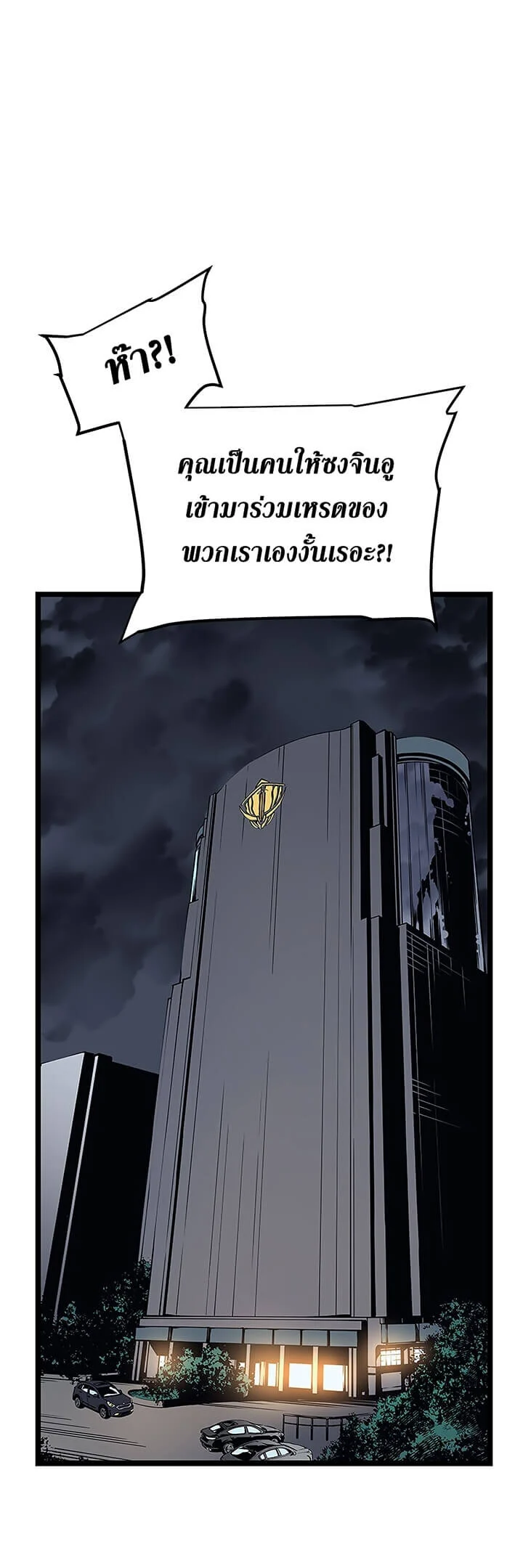 Solo Leveling โซโล่เลเวลลิ่ง ตอนที่ 77 page 7