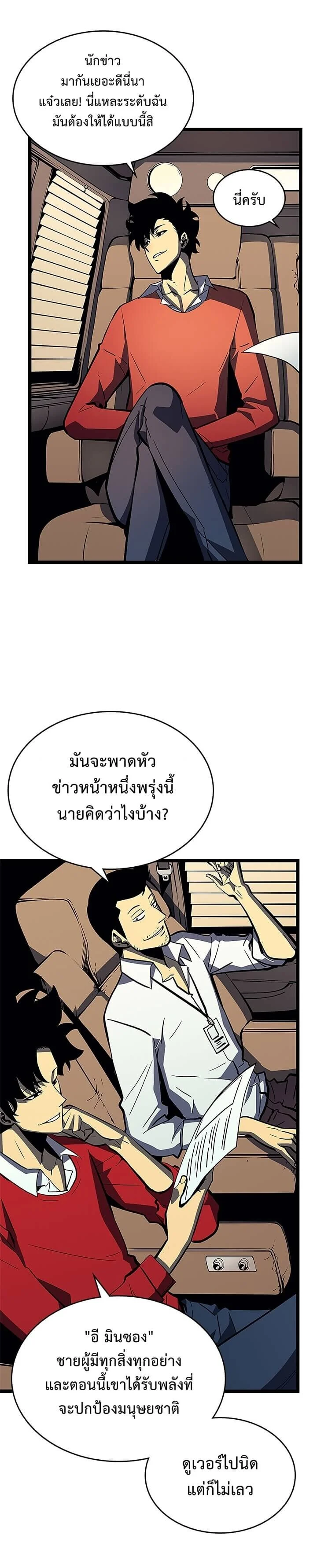 Solo Leveling โซโล่เลเวลลิ่ง ตอนที่ 77 page 17
