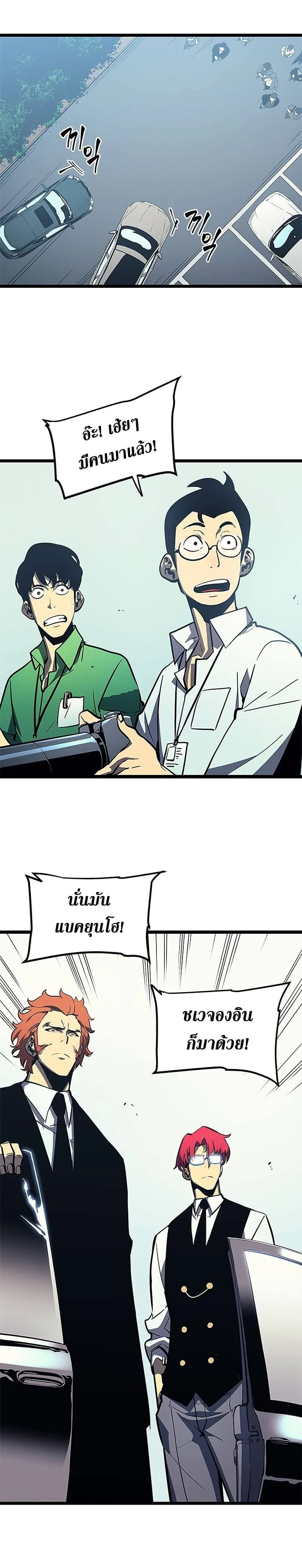 Solo Leveling โซโล่เลเวลลิ่ง ตอนที่ 77 page 18