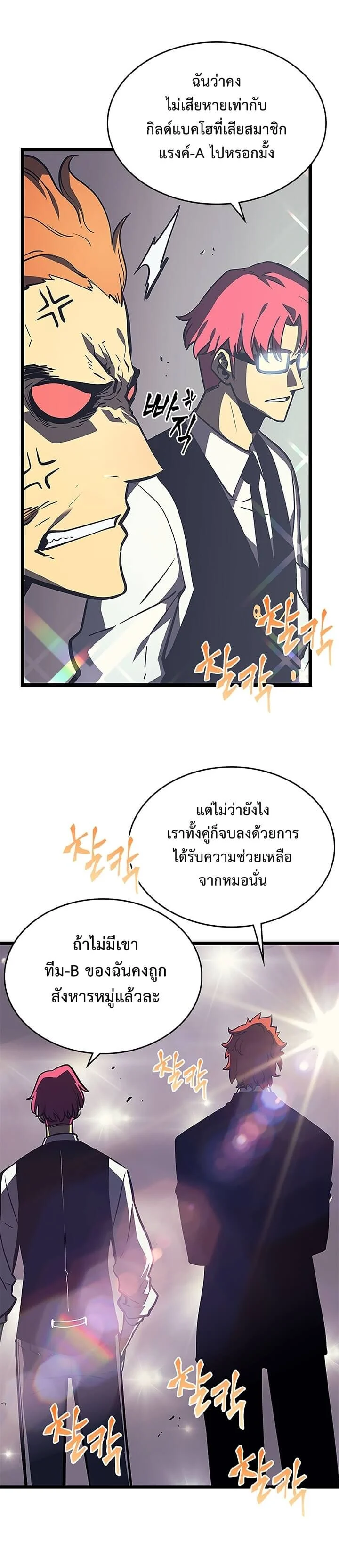 Solo Leveling โซโล่เลเวลลิ่ง ตอนที่ 77 page 21