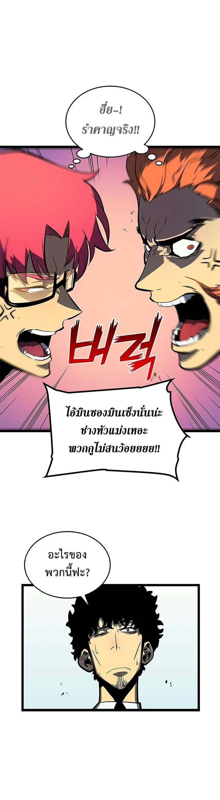 Solo Leveling โซโล่เลเวลลิ่ง ตอนที่ 77 page 24