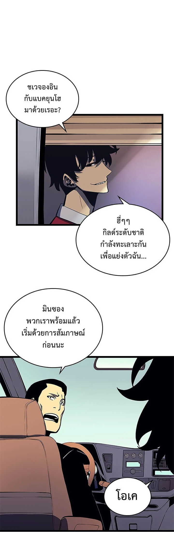 Solo Leveling โซโล่เลเวลลิ่ง ตอนที่ 77 page 25