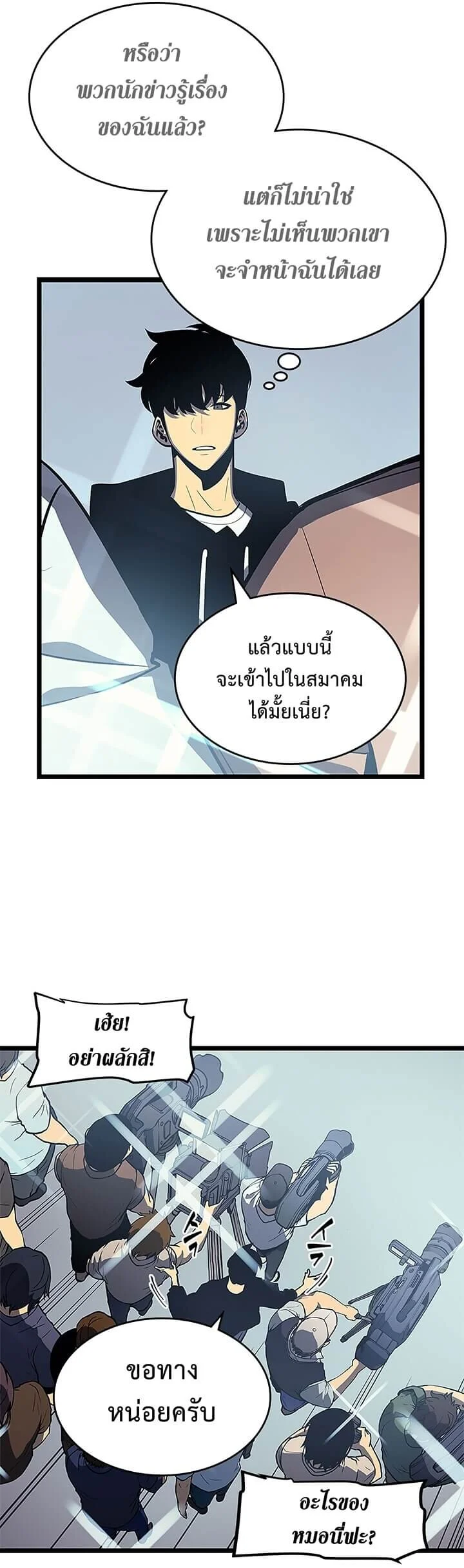 Solo Leveling โซโล่เลเวลลิ่ง ตอนที่ 78 page 1
