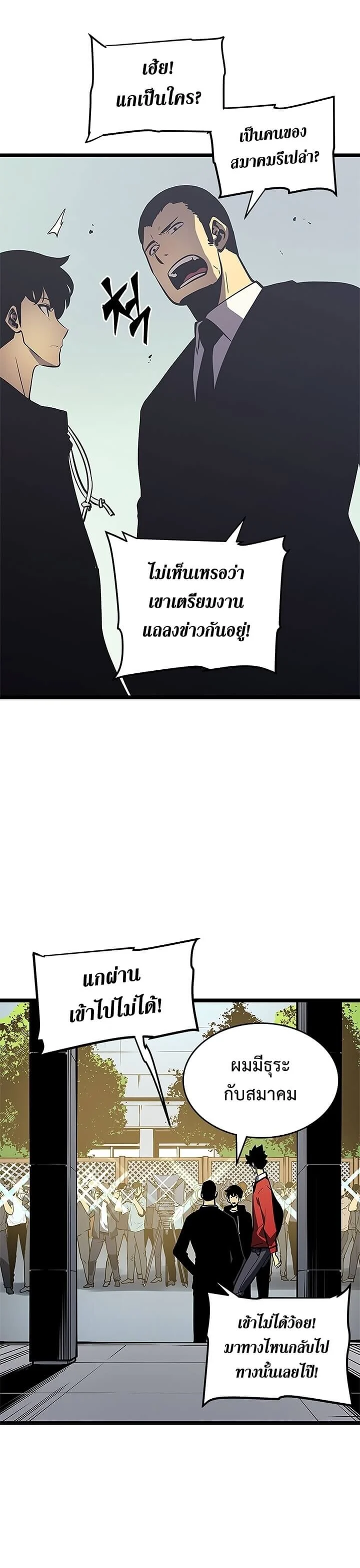 Solo Leveling โซโล่เลเวลลิ่ง ตอนที่ 78 page 2