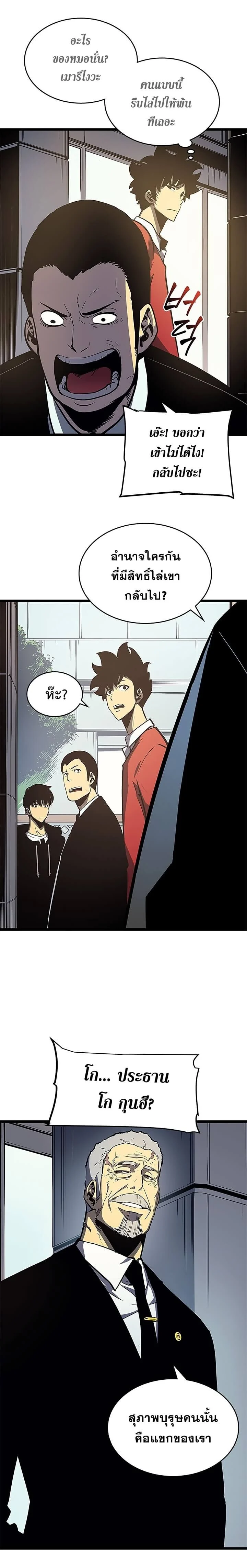 Solo Leveling โซโล่เลเวลลิ่ง ตอนที่ 78 page 3